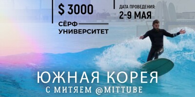 Южная Корея май 2026