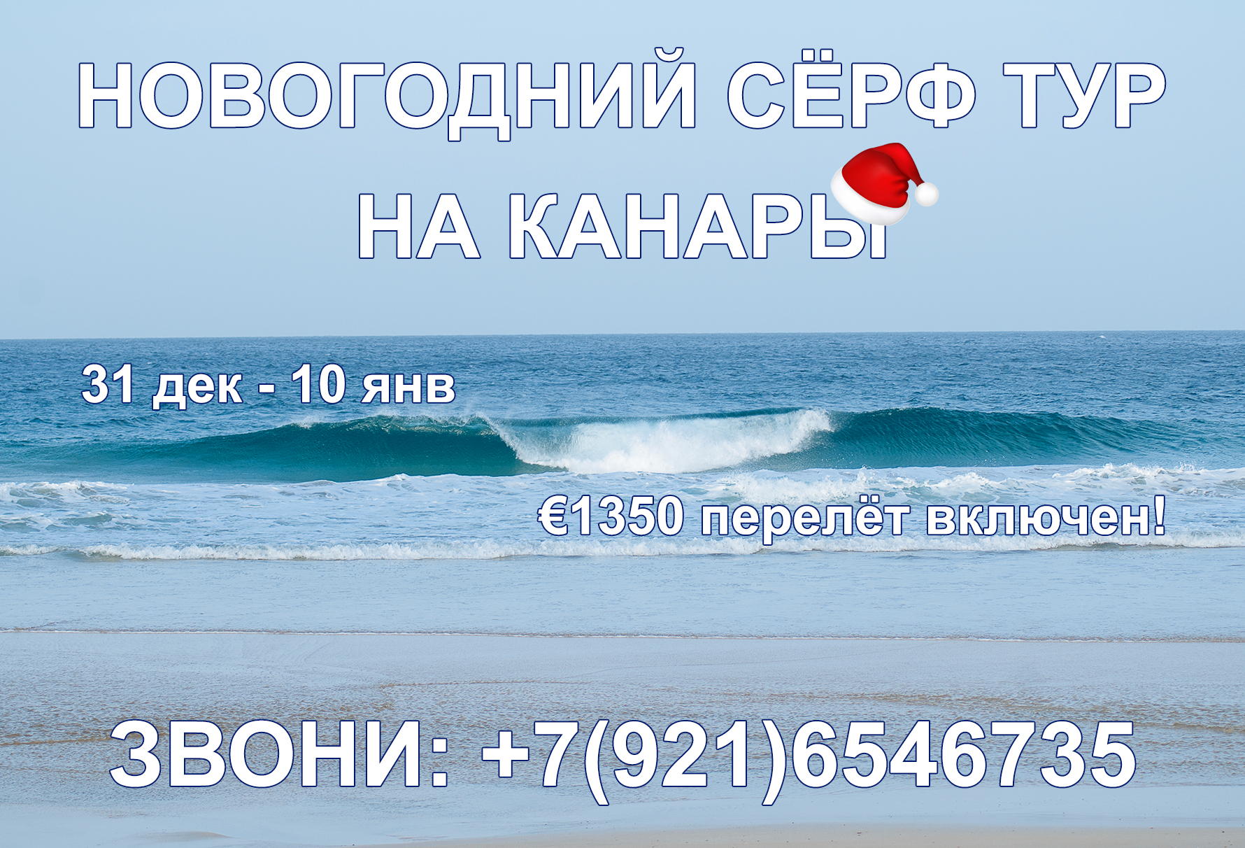 путевка на канары картинка для детей